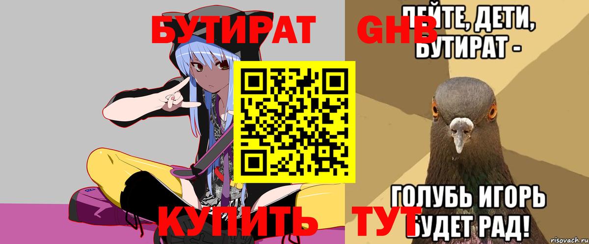 Бутират жидкий экстази Карачаевск
