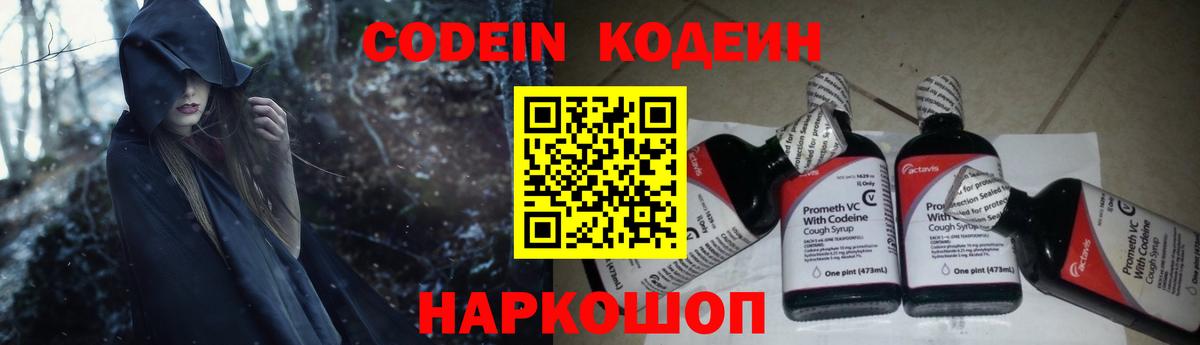 Карачаевск  Кодеин напиток Lean (лин)  Кодеиновый сироп Lean Purple Drank  Вход с VPN 