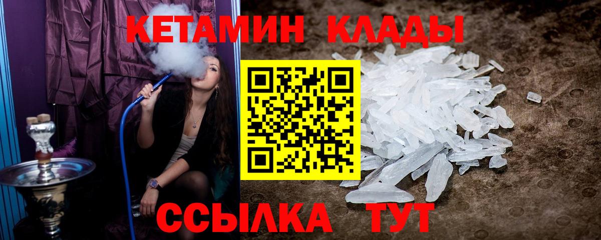 Кетамин VHQ Карачаевск