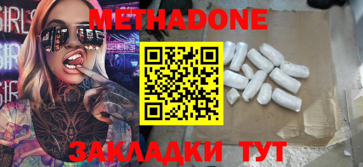 МЕТАДОН белоснежный Карачаевск