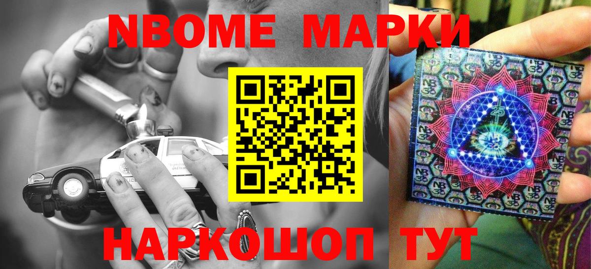 Марки 25I-NBOMe 1,8мг  Марки 25I-NBOMe  Марки 25I-NBOMe 1,8мг  Карачаевск  Вход с VPN 